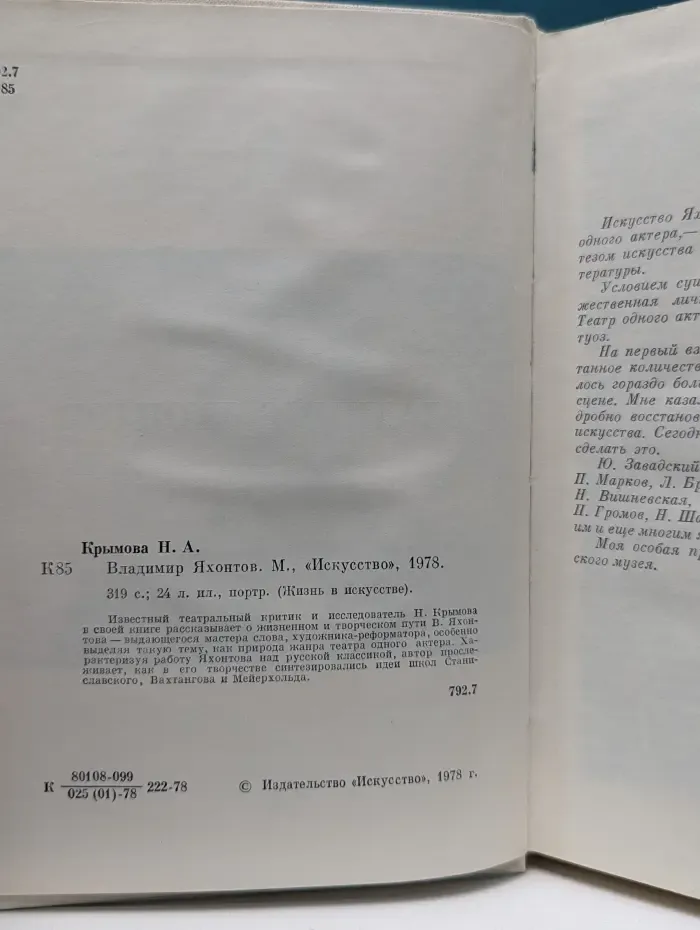 Жизнь в искусстве. Владимир Яхонтов