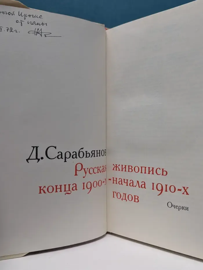 Русская живопись конца 1900 начала 1910 годов