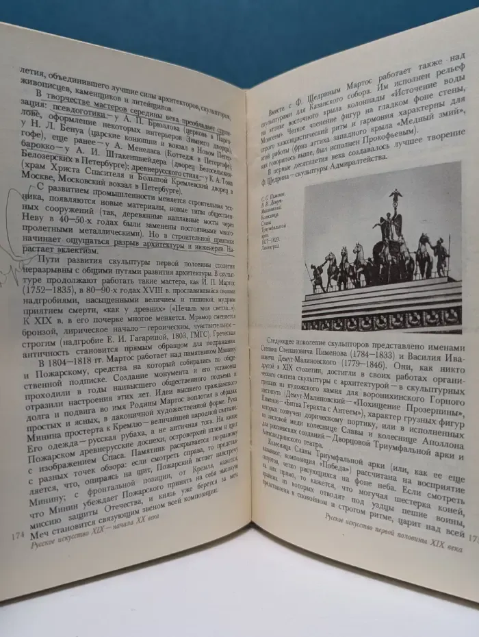 История искусств. Русское и советское искусство