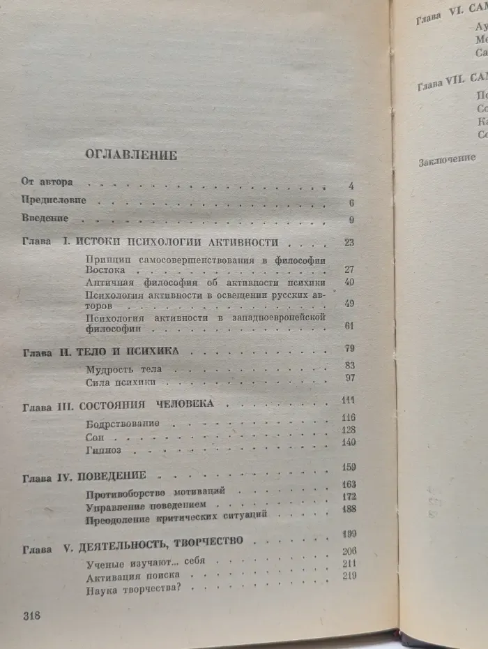 Резервы человеческой психики
