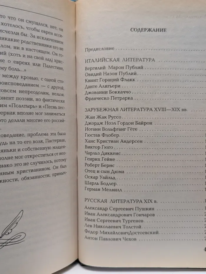 Великие и знаменитые. Великие писатели