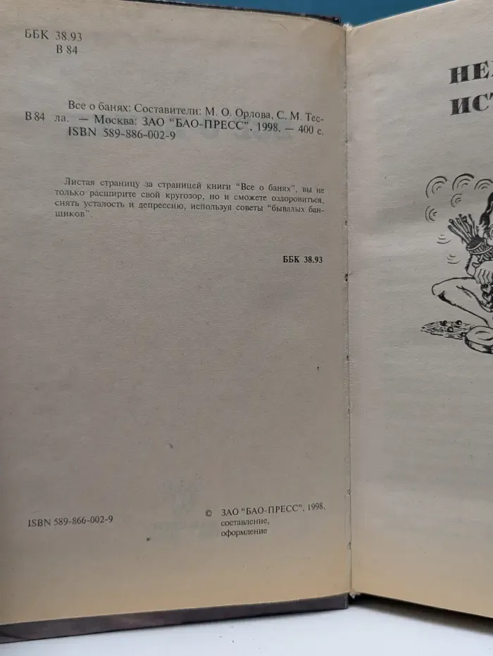 Все о банях