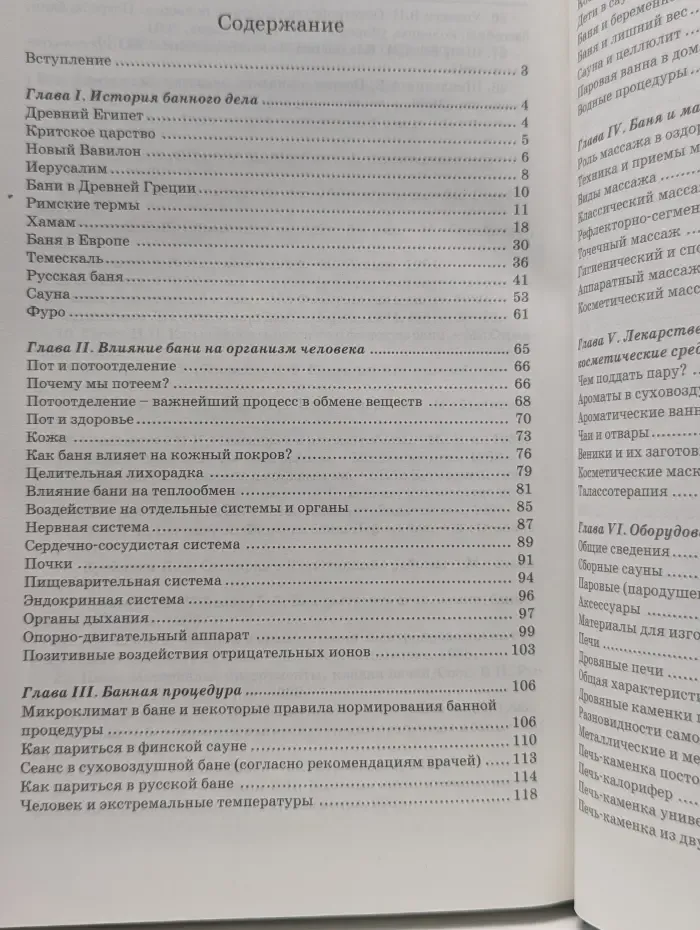 Энциклопедия бани