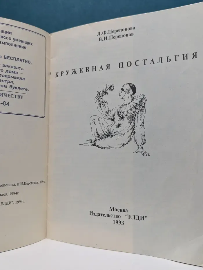 Кружевная ностальгия