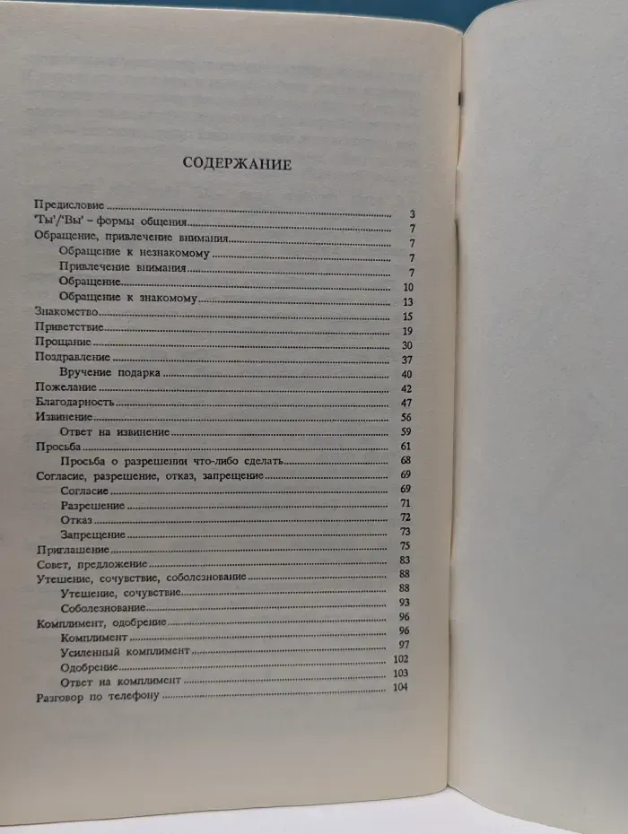 Речевой этикет. Русско-французские соответствия