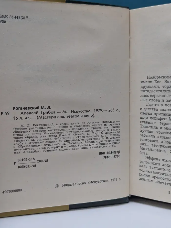 Мастера советского театра и кино. Алексей Грибов