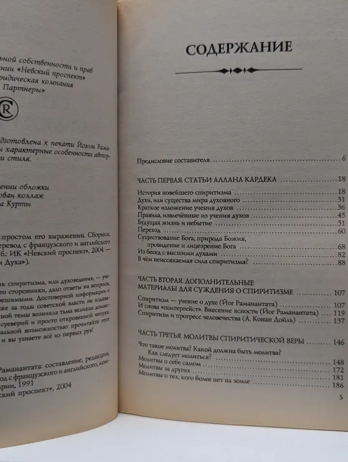 Странники Духа. Спиритизм в самом простом его выражении