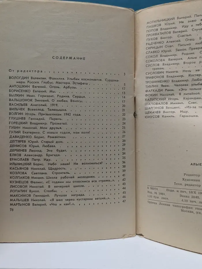 Библиотека "Комсомольской правды". выпуск № 10. Алые паруса