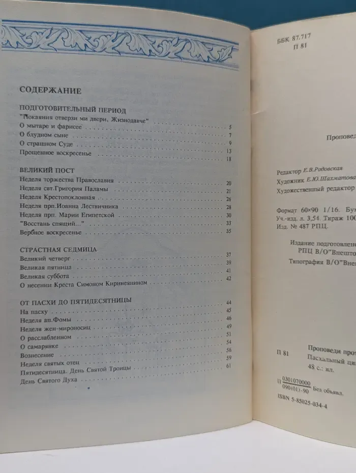 Проповеди протоиерея Александра Меня. Пасхальный цикл