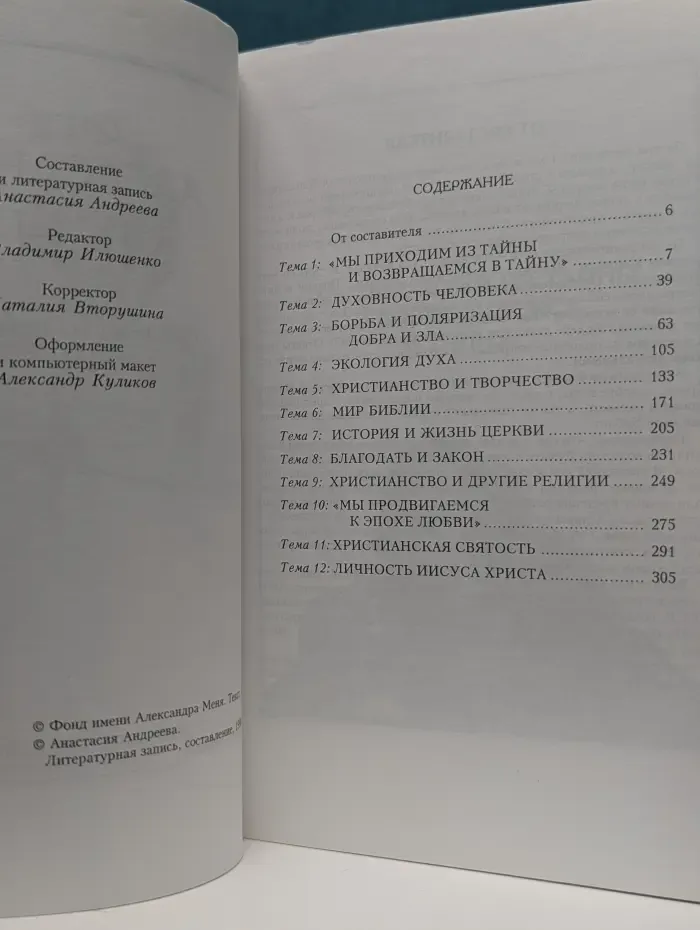 Отец Александр Мень отвечает на вопросы слушателей
