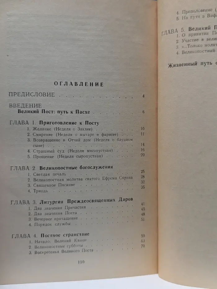 Великий пост