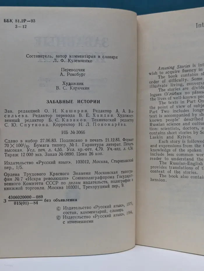 Домашнее чтение. Забавные истории