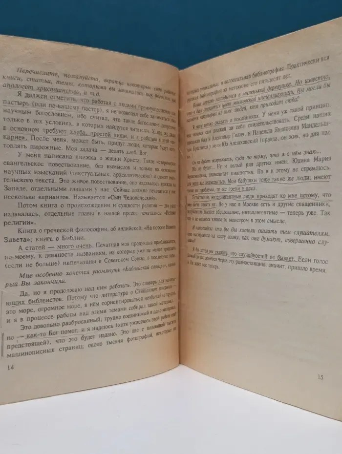 Быть христианином