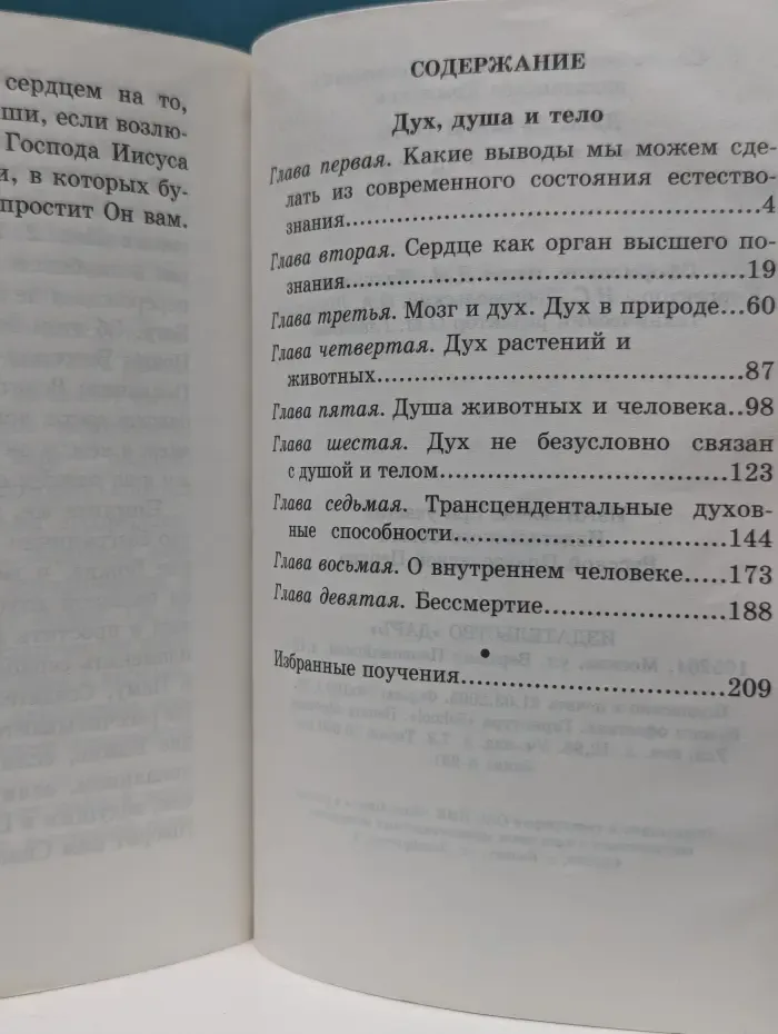Дух, душа и тело