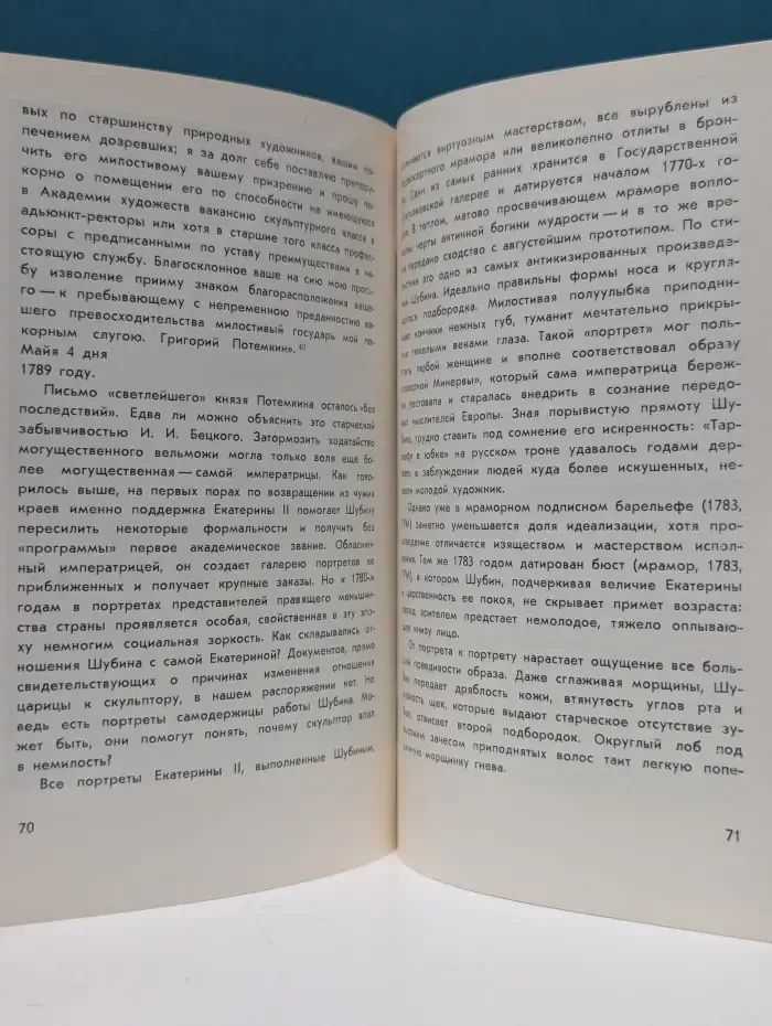 Массовая библиотека по искусству. Федот Иванович Шубин. 1740–1805