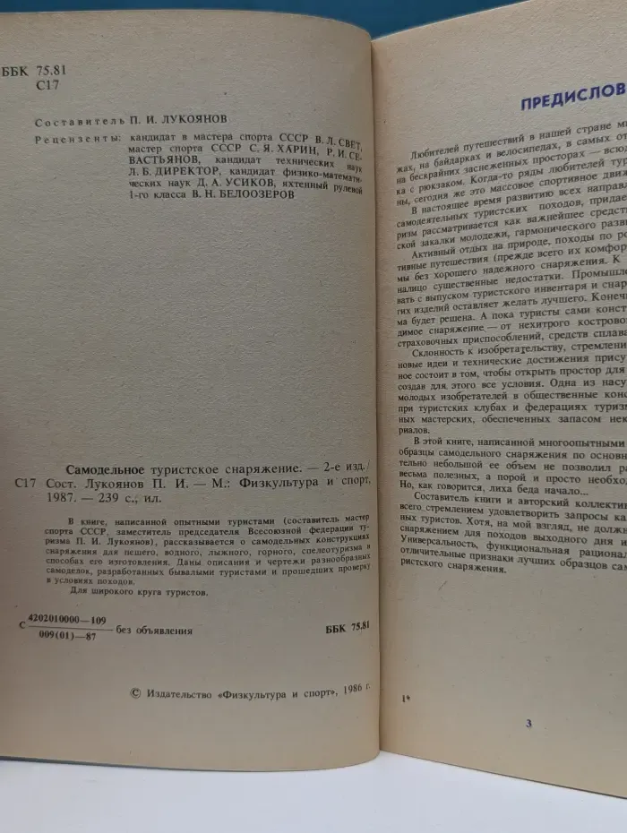 Самодельное туристское снаряжение