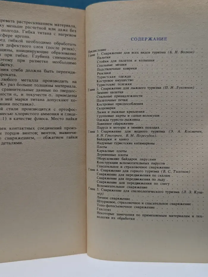 Самодельное туристское снаряжение