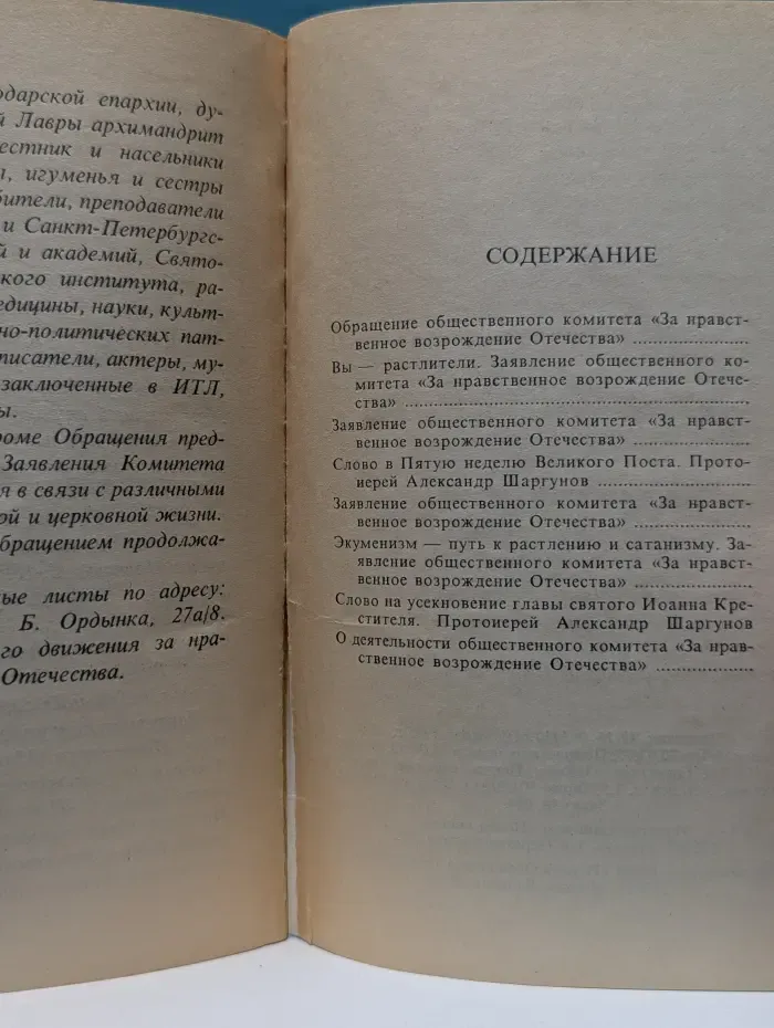 Антихрист в Москве. Выпуск № 1