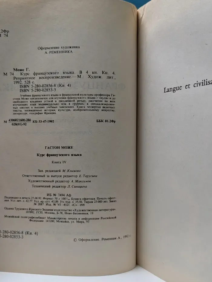 Курс французского языка в 4 книгах. Книга 4