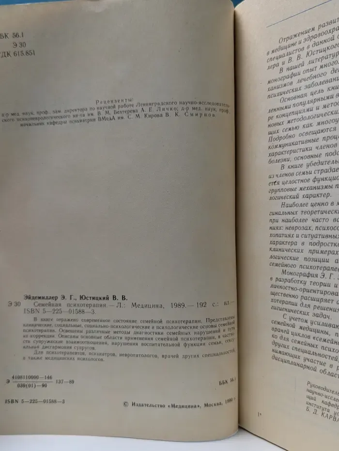 Семейная психотерапия