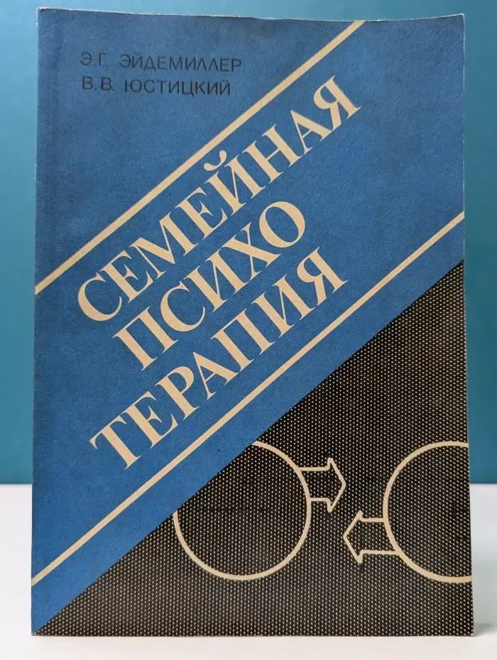 Семейная психотерапия