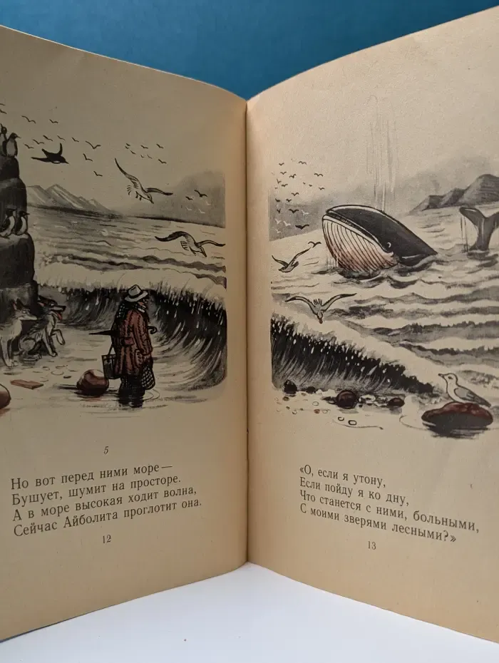 Айболит. Сказка