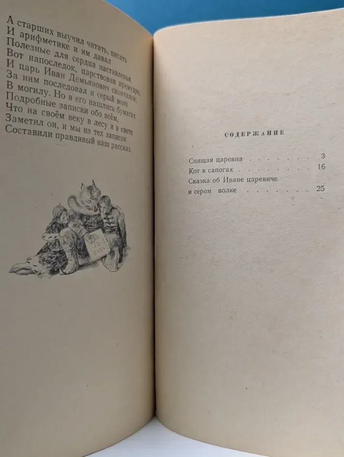 Книга за книгой. В. Жуковский. Сказки