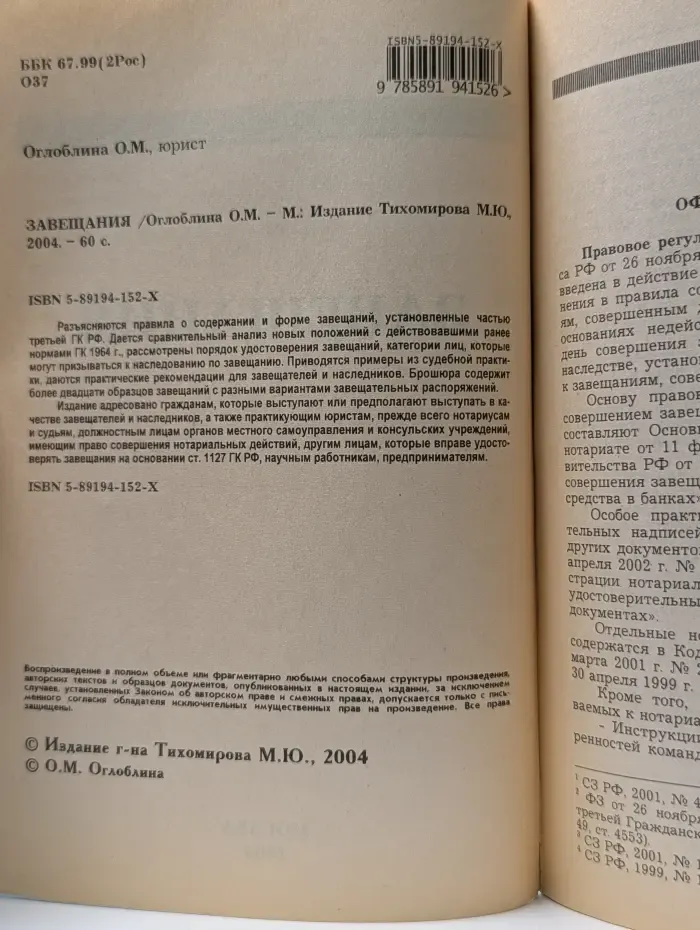 Завещания