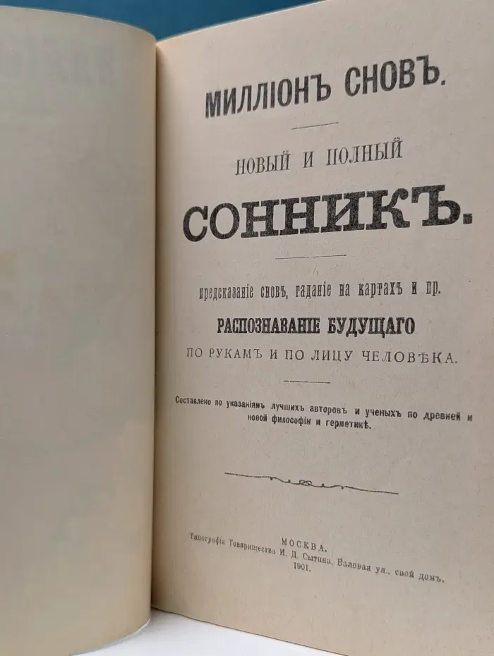 Миллион снов