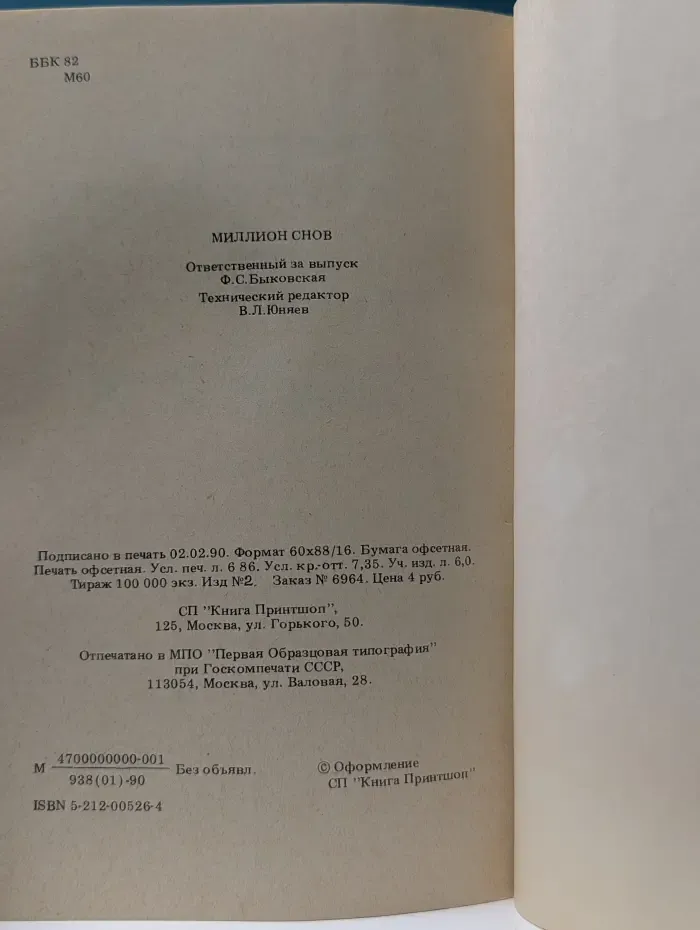 Миллион снов