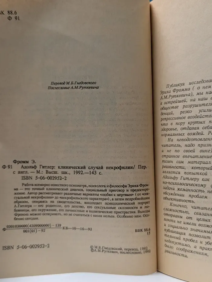 Адольф Гитлер: клинический случай некрофилии