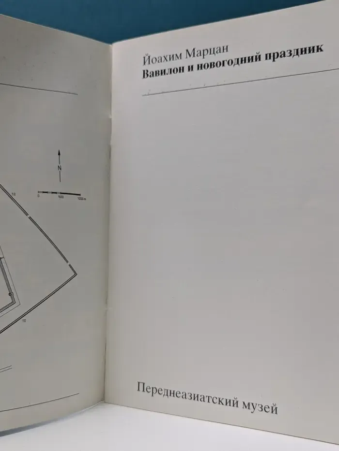 Вавилон и новогодний праздник