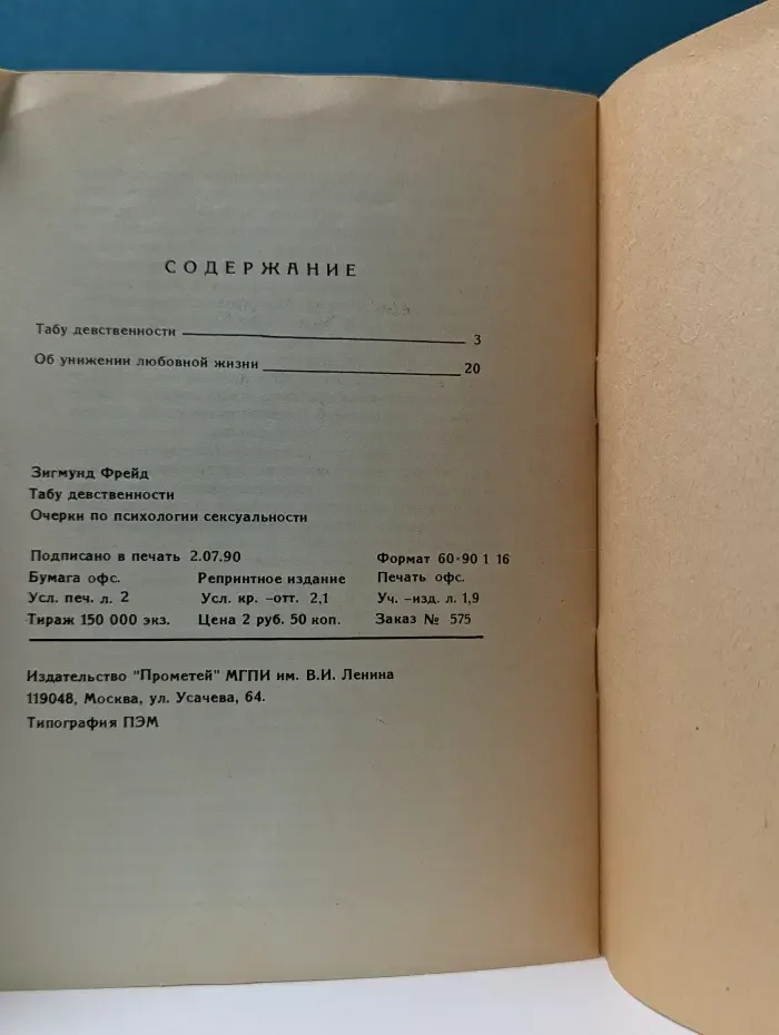 Табу девственности. Очерки по психологии сексуальности