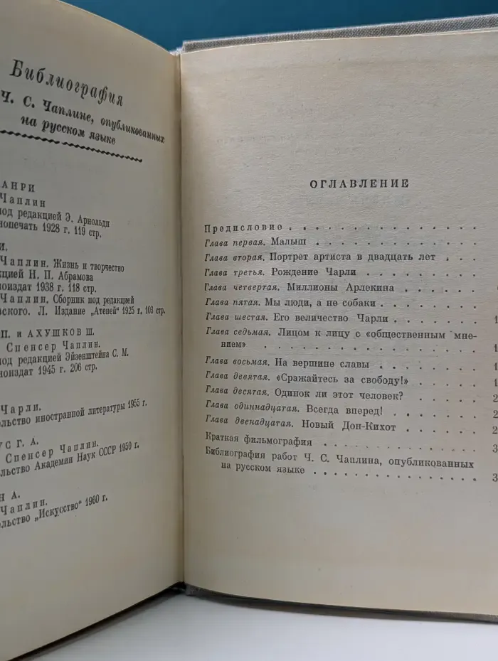 Жизнь Чарли. Чарльз Спенсер Чаплин, его фильмы и его время