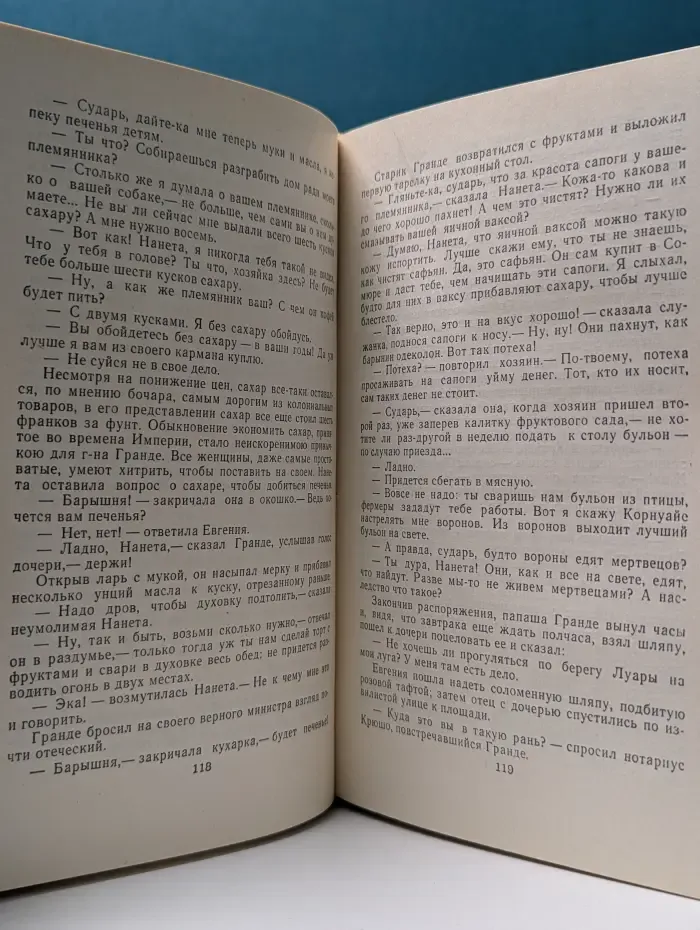 Гобсек. Евгения Гранде. Отец Горио