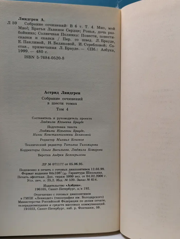 Астрид Линдгрен. Собрание сочинений в 6 томах. Том 4. Мио, мой Мио