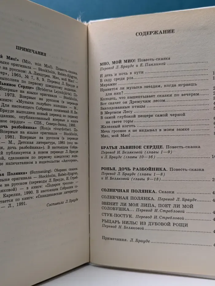 Астрид Линдгрен. Собрание сочинений в 6 томах. Том 4. Мио, мой Мио