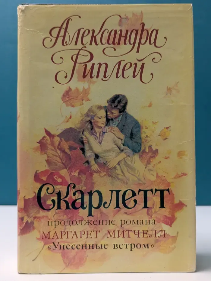 Скарлетт