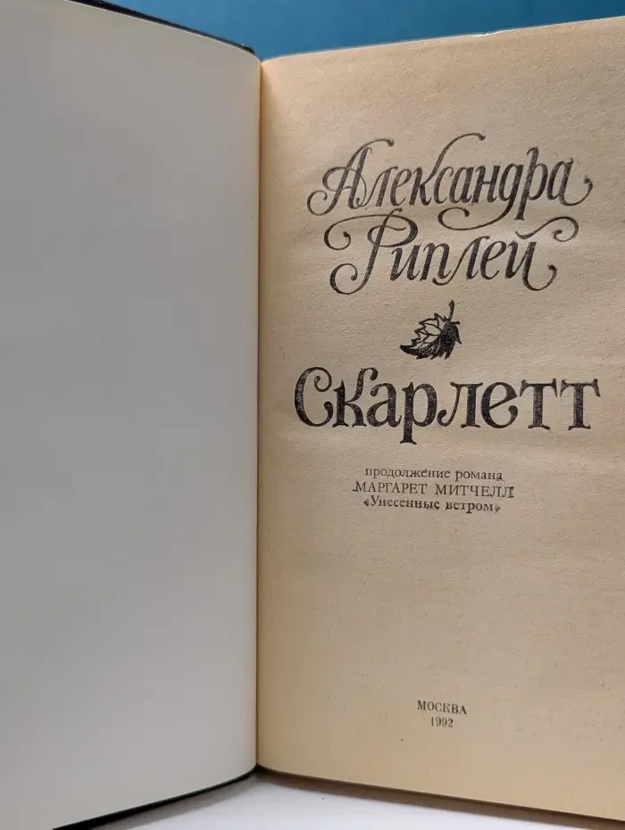 Скарлетт