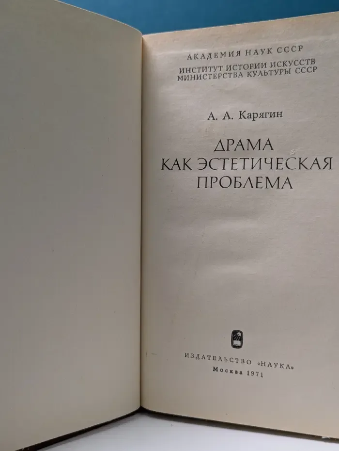 Драма как эстетическая проблема