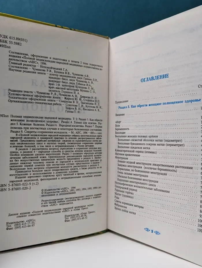 Полная энциклопедия народной медицины. Том 2