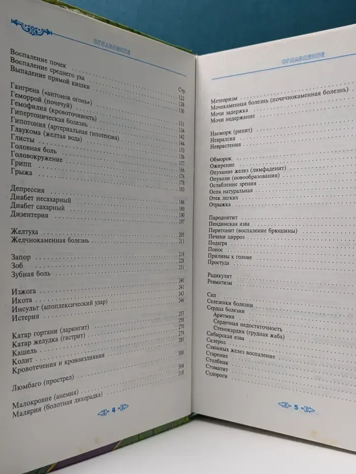 Полная энциклопедия народной медицины. Том 1