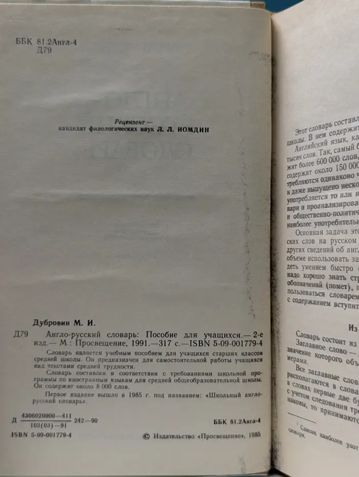 Англо-русский словарь