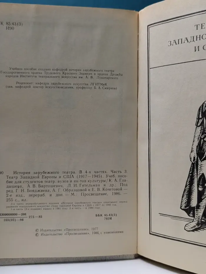 История зарубежного театра. В 4 частях. Часть 3. Театр Западной Европы и США. 1917-1945