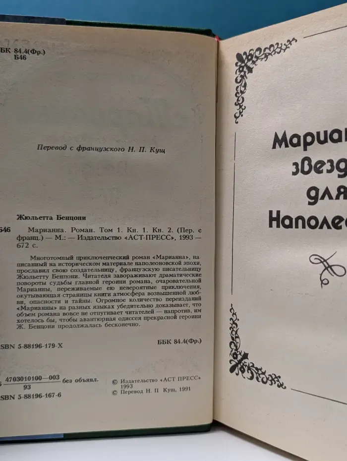 Марианна. Том 1. Книга 1-2