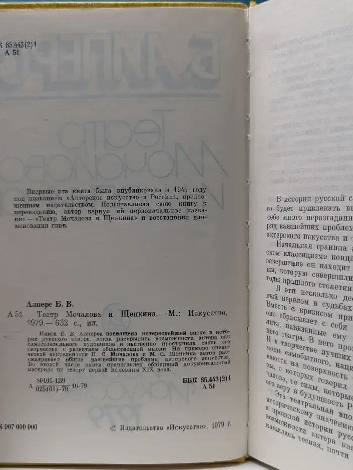 Театр Мочалова и Щепкина