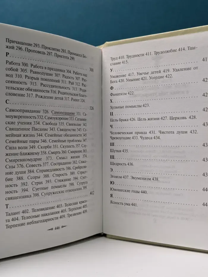 Алфавит духовный старца Паисия Святогорца. Избранные советы и наставления