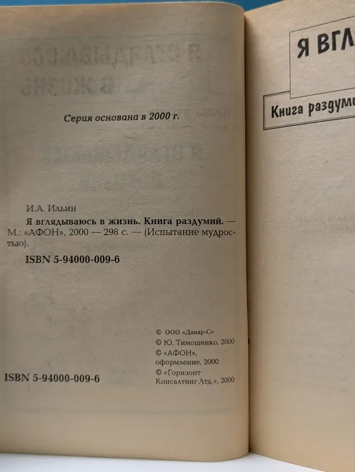 Испытание мудростью. Я вглядываюсь в жизнь. Книга раздумий