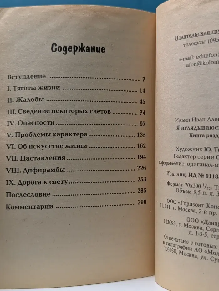 Испытание мудростью. Я вглядываюсь в жизнь. Книга раздумий