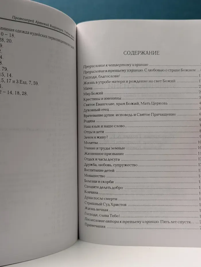 Учебник жизни